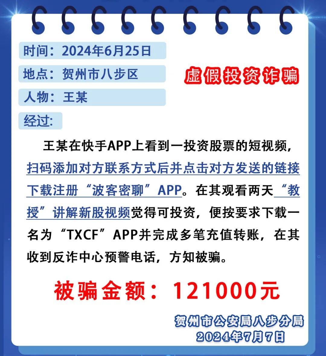 AVAX投资骗局被揭发，已有超Gate人被骗！-九游APP