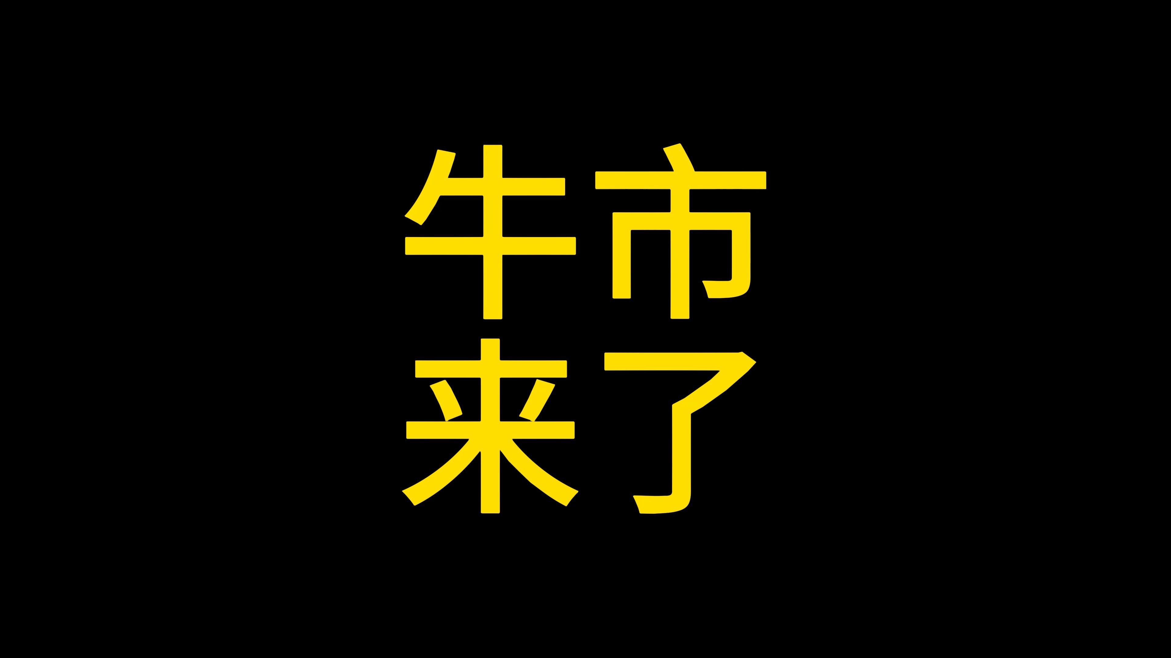 关于FTX冲破以太坊美元大关，牛市是否已来临？的信息-九游APP
