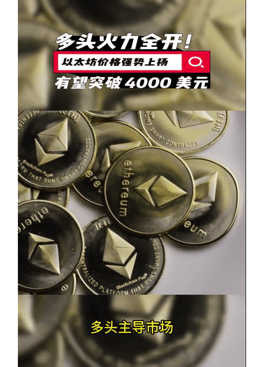 关于FTX冲破以太坊美元大关，牛市是否已来临？的信息